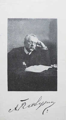 [Собрание В.Г. Лидина]. Пазухин А.М. На рубеже века. Сто очерков, рассказов и сценок из современной жизни. М., 1900.